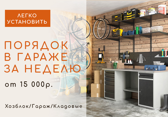 Порядок в гараже и на даче за неделю!